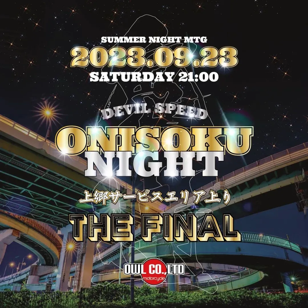 #鬼速 #鬼速night #THE FINAL #上郷サービ...